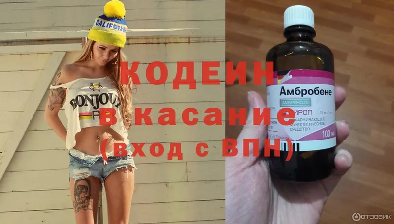 где можно купить   мега как войти  Codein Purple Drank  Кодинск 